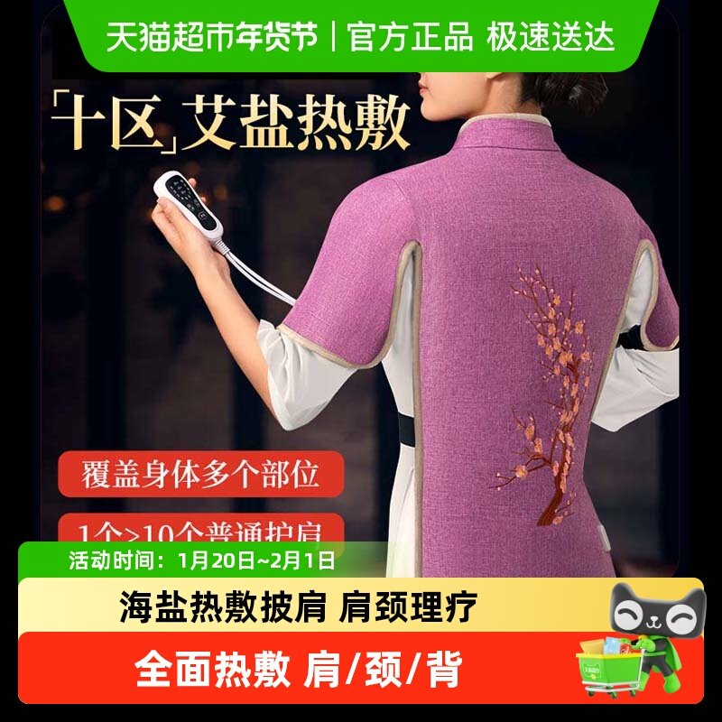 肩颈海盐热敷包马甲粗盐袋颈椎电加热理疗袋子艾草艾灸腰背部披肩,个人护理/保健/按摩器材,电热敷盐包,淘宝优惠券,粉丝福利购,淘宝优惠卷