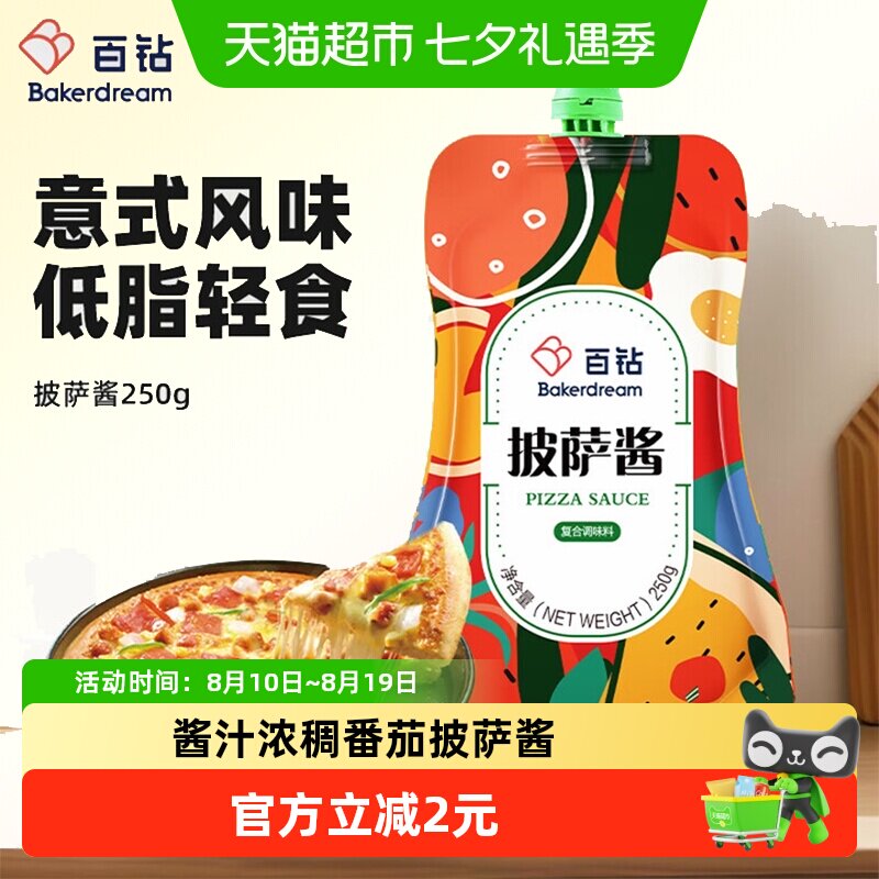 百钻披萨酱250g家用番茄沙司披萨酱意大利面手抓饼薯条炸鸡蘸酱