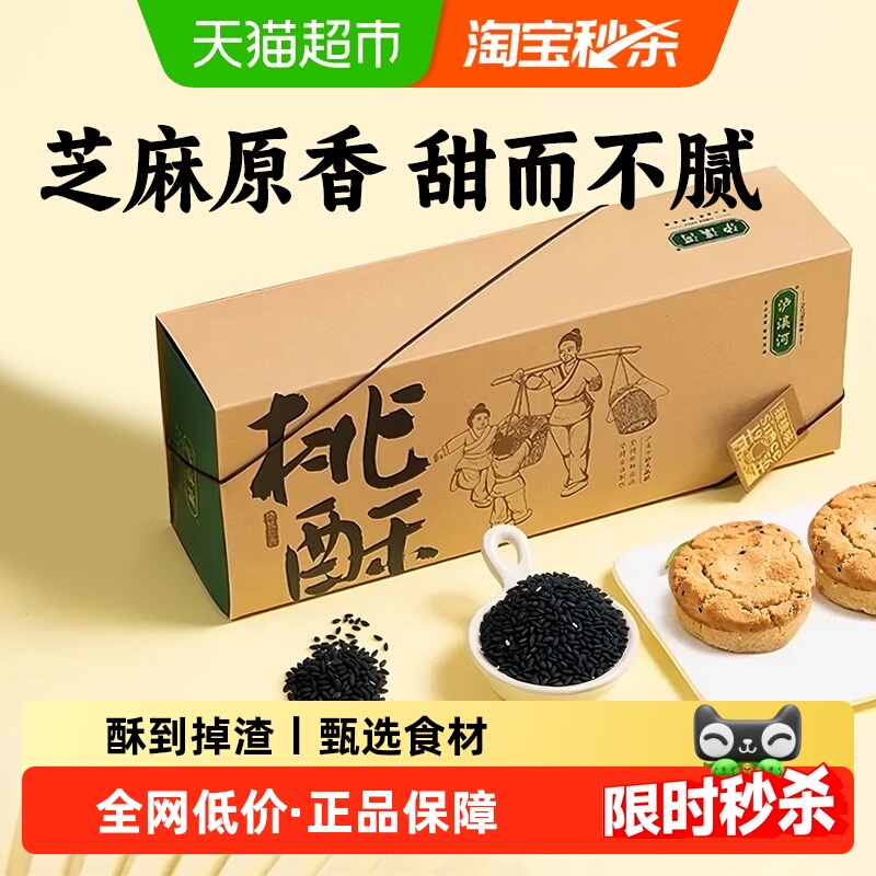 泸溪河原味桃酥礼盒装320g南京中式糕点心老式零食下午茶送礼
