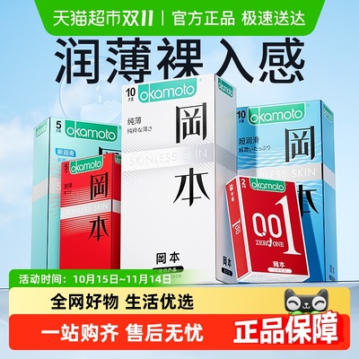 冈本安全套超薄持久避孕套