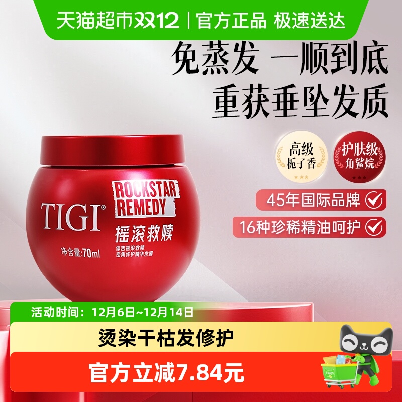丨差旅装丨TIGI烫染受损修护发膜