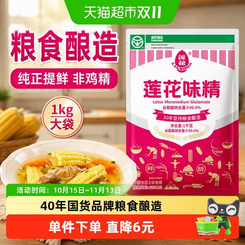 莲花味精粮食酿造增鲜调味1kg