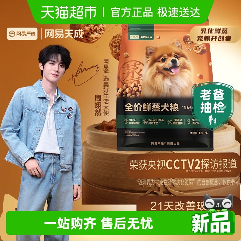 网易严选全价鲜蒸犬粮