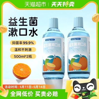 袋鼠医生漱口水500ml×2瓶