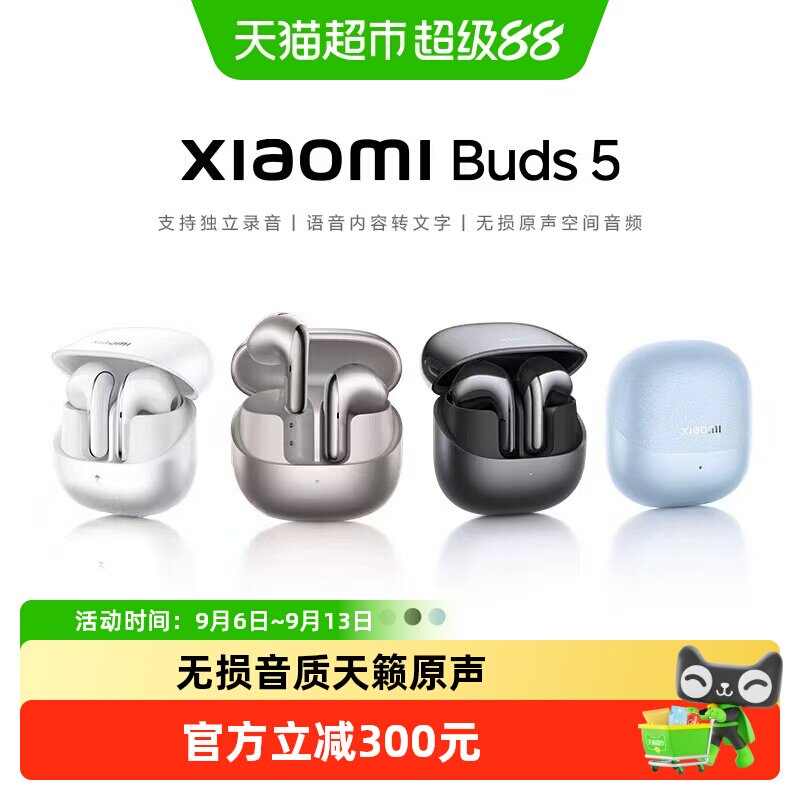 下拉详情领补贴】小米Buds5真无线蓝牙耳机高清音质半入耳降噪
