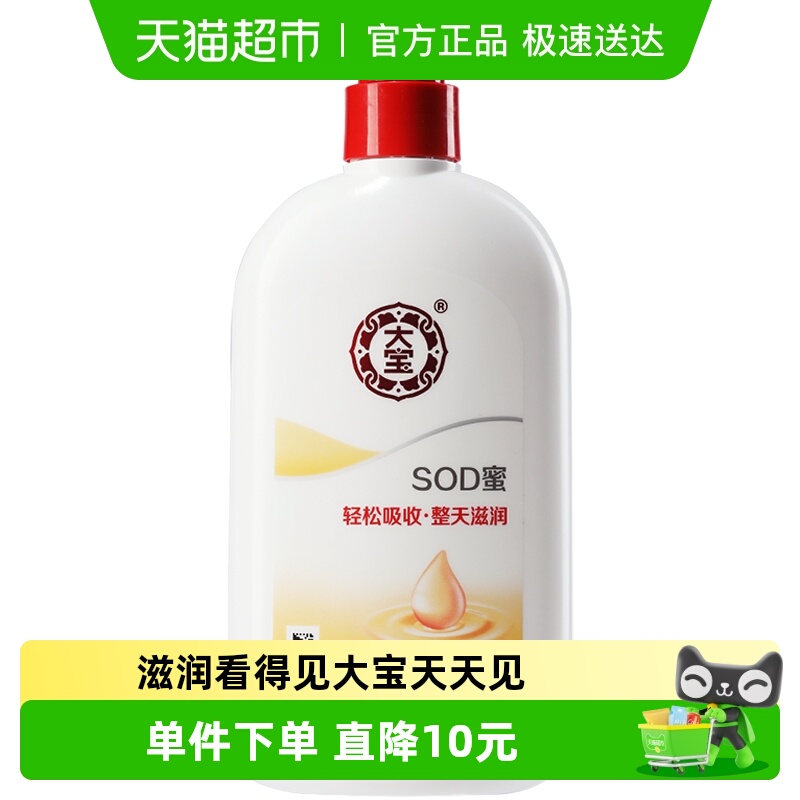 大宝sod蜜补水保湿滋润面霜身体乳液护手霜润肤乳男女护肤