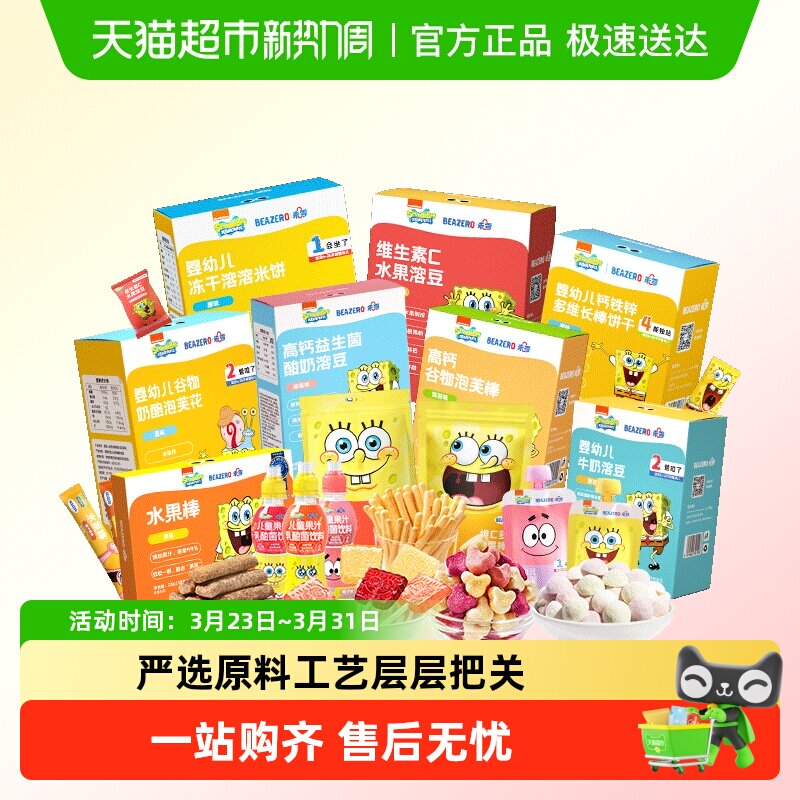 果肉条海绵宝宝水果牛奶溶豆儿童饼干果泥零食水果棒