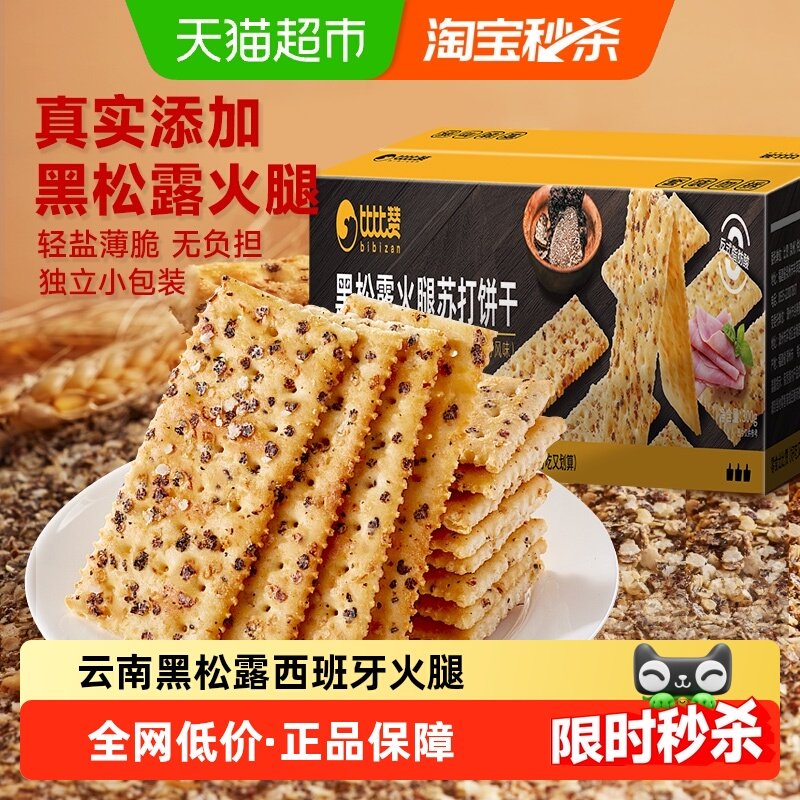 比比赞黑松露火腿咸味苏打饼干