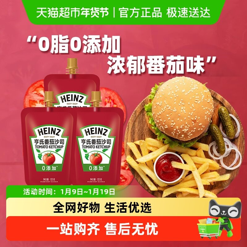 亨氏番茄酱番茄沙司袋装120g*3小包装肯德基凑单手抓饼三明治
