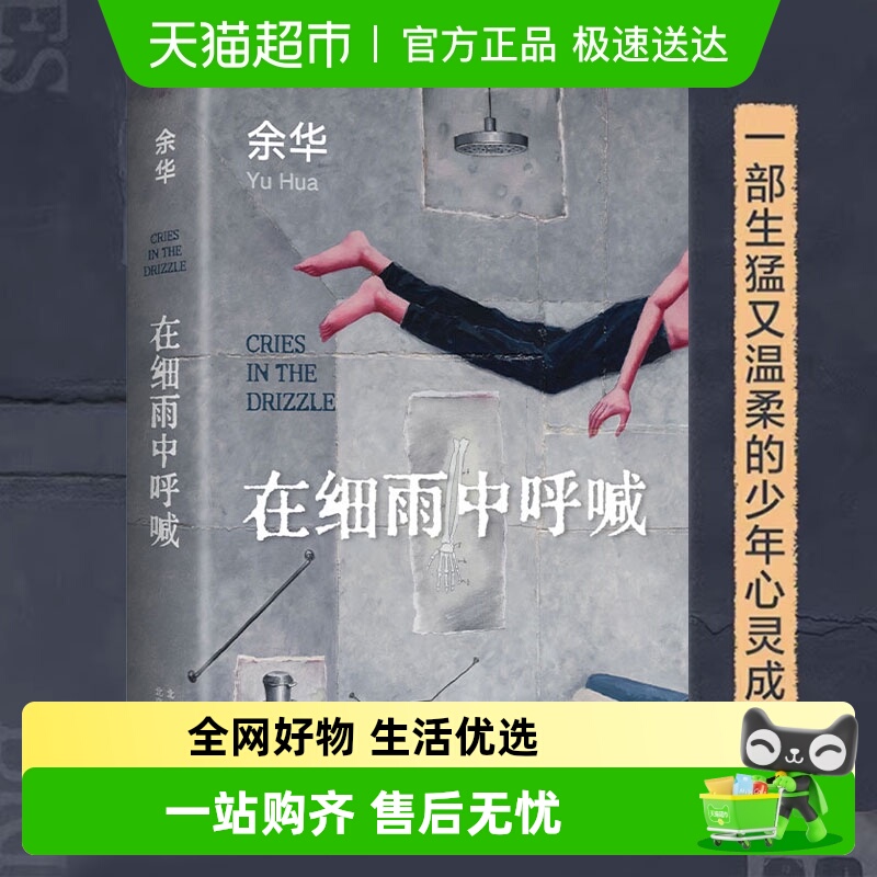 在细雨中呼喊2023新版