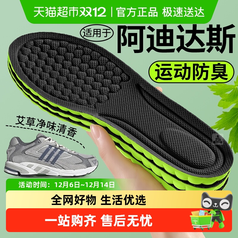 JvBV防臭鞋垫男款吸汗透气