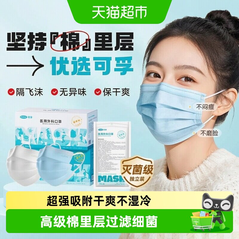 可孚棉里层外科口罩吸湿透气图片