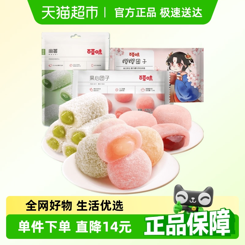 百草味麻薯混合裝糕點零食450g