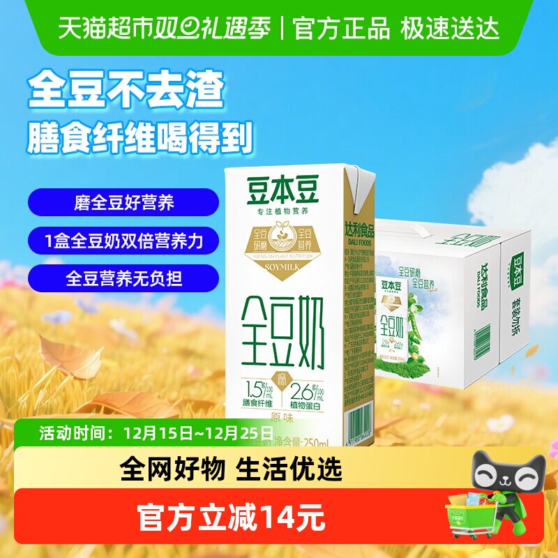 豆本豆全豆奶250ml*20盒整箱礼盒装下午茶野餐分享全豆研磨早餐奶