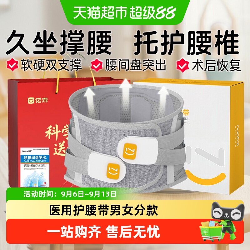 诺泰医用护腰带F06全新升级款图片