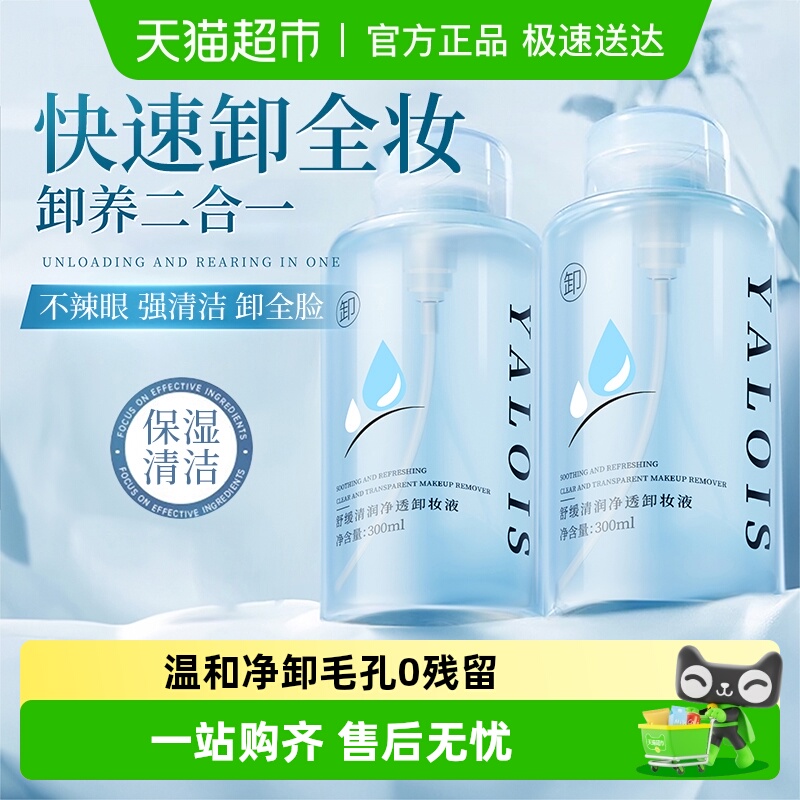 国货之光丨眼唇脸三合一卸妆水油