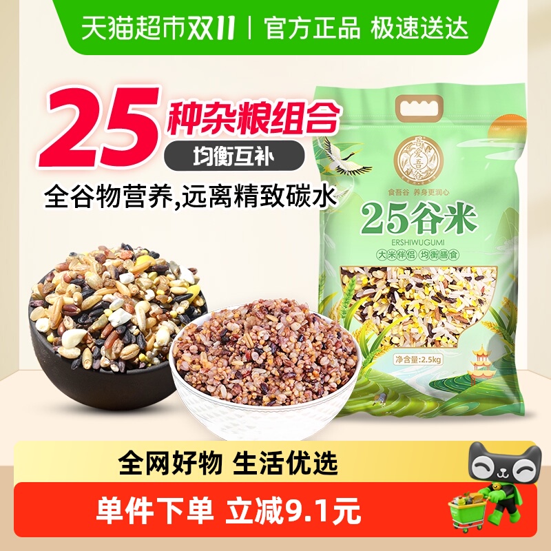 吾爱吾谷25种杂粮米5斤五谷杂粮糙米粗粮主食杂粮营养饭糙米饭