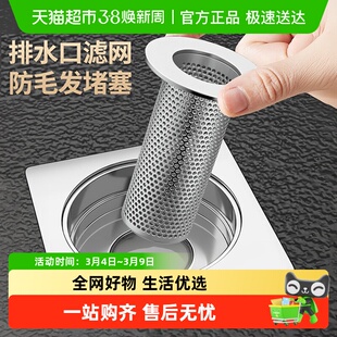 304不锈钢毛发地漏过滤网下水管道卫生间洗手池防堵虫网罩器