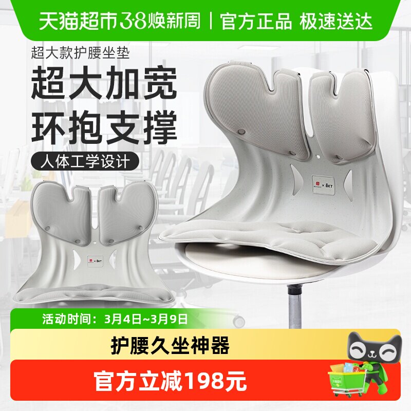 BKT护腰坐垫久坐神器人体工学工位办公室腰靠椅靠背腰部支撑靠垫