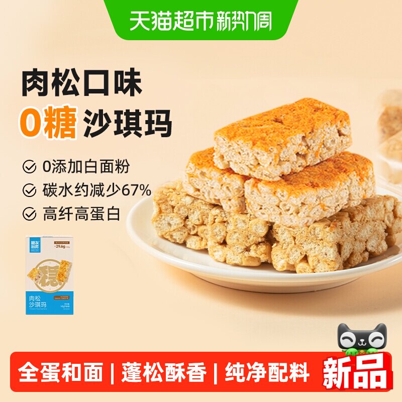 糖友厨房蛋奶沙琪玛低gi碳水控无糖精糖尿孕妇老人坚果糕点零食品