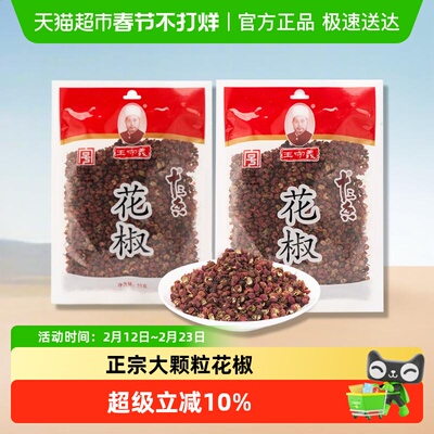 王守义花椒饱满椒香55g*2袋