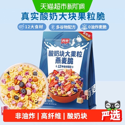 西麦多种果粒燕麦脆营养早餐500g