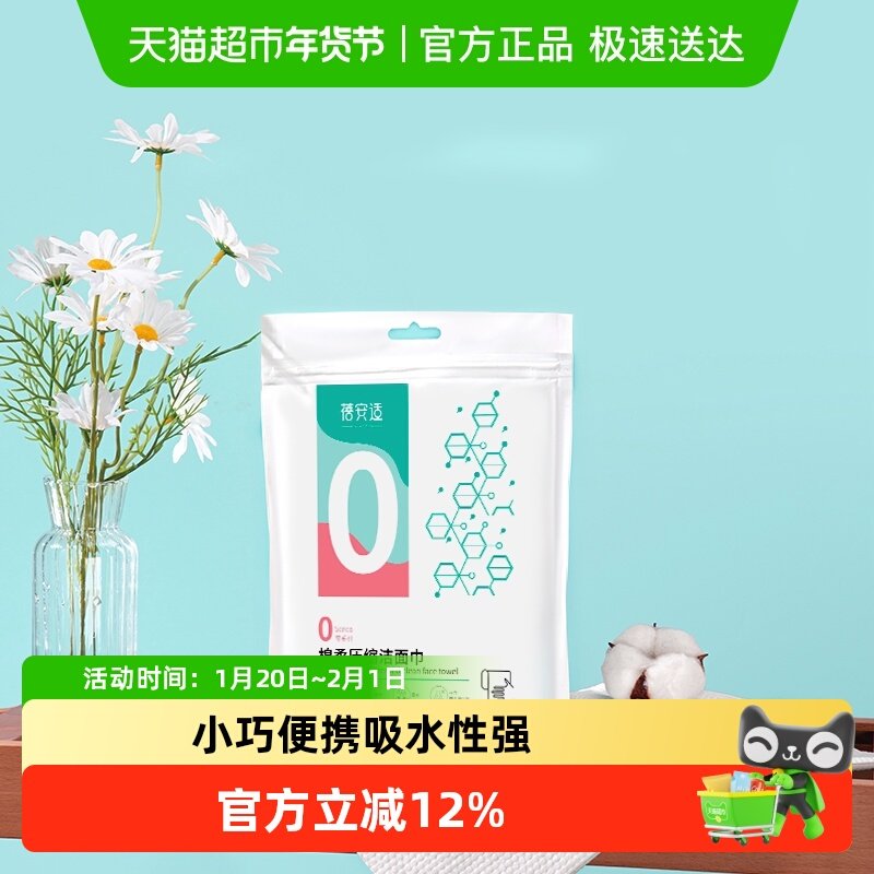 蓓安适一次性压缩毛巾加厚加大洗脸面巾便携出差旅行常备用品,户外/登山/野营/旅行用品,毛巾,淘宝优惠券,粉丝福利购,淘宝优惠卷
