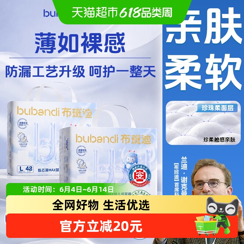 布班迪甄芯薄max超薄型尿不湿拉拉裤纸尿裤舒适透气防漏吸水强