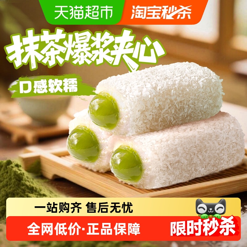 百草味抹茶麻薯糕点糕点点心