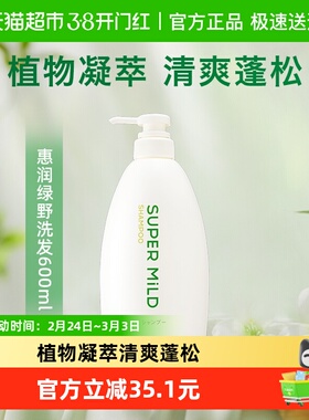 惠润绿野芳香洗发露600ml丰盈蓬松洗发水控油柔顺保湿无硅油