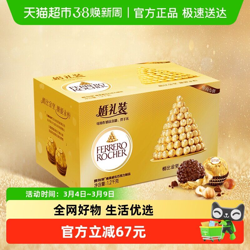 费列罗榛果威化巧克力制品零食婚礼装喜糖组合礼物1.2kg*1盒