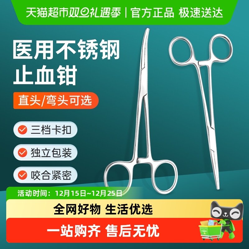 HANASS*医用止血钳直头125mm手术钳子医疗器械外科实验室工具
