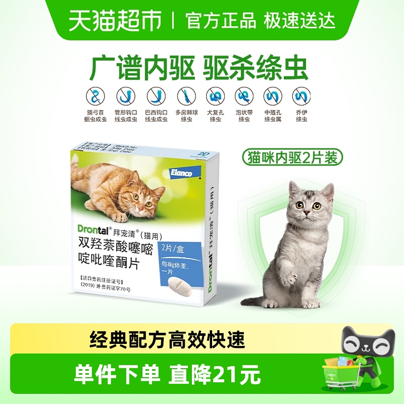 拜宠清猫用宠物驱虫药2g×2粒