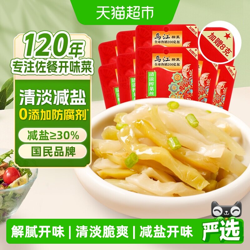 乌江清淡榨菜丝80g*10袋轻盐涪陵特产脆爽下饭泡菜咸菜酱腌菜开味