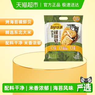 乐事美食研究所裸鲜贝烤海苔味125gx1包