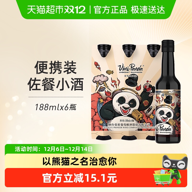 张裕菲尼潘达半干红葡萄酒六小瓶装