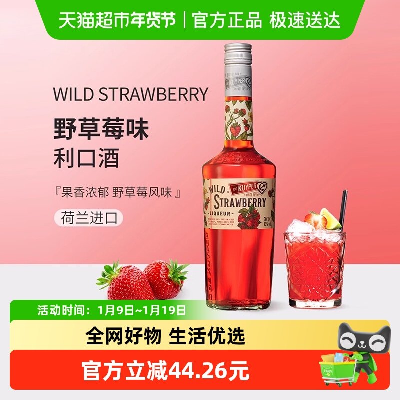 迪可派野草莓味利口酒进口力娇酒原装洋酒