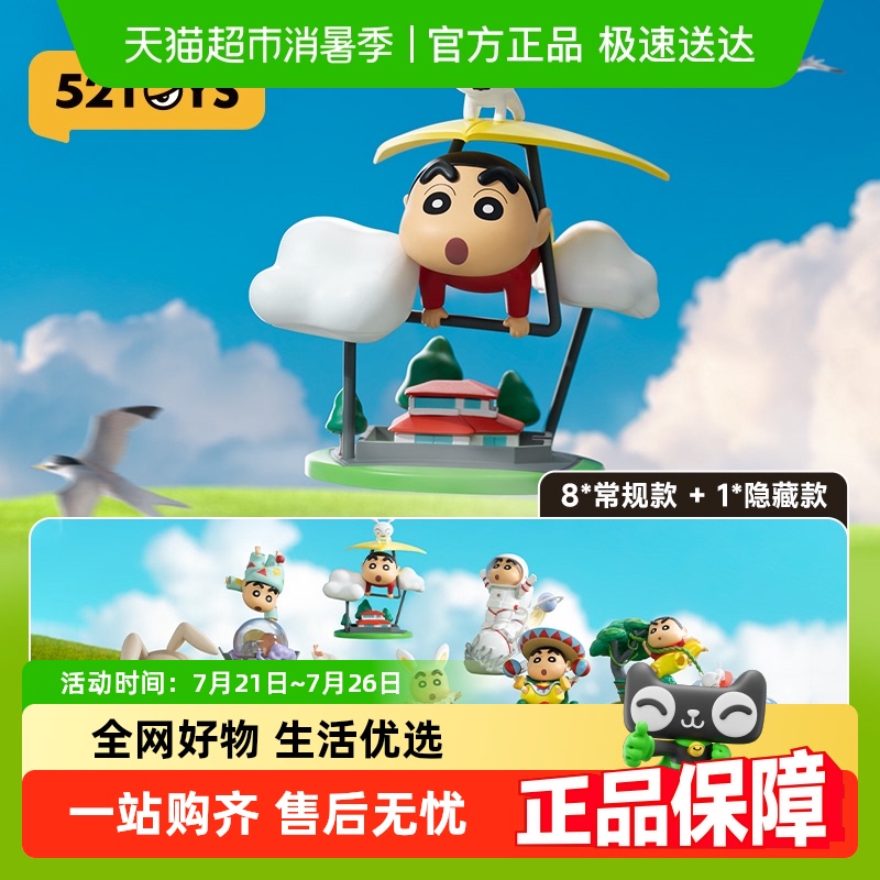 52TOYS蜡笔小新经典场景系列盲盒