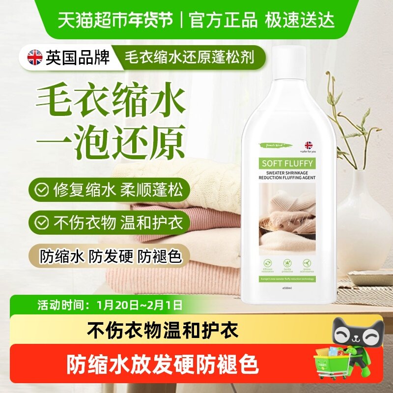 羊毛衫缩水还原恢复剂放大蓬松修复羊绒毛衣毛呢大衣防缩水洗涤剂,洗护清洁剂/卫生巾/纸/香薰,特殊材质洗衣液,淘宝优惠券,粉丝福利购,淘宝优惠卷