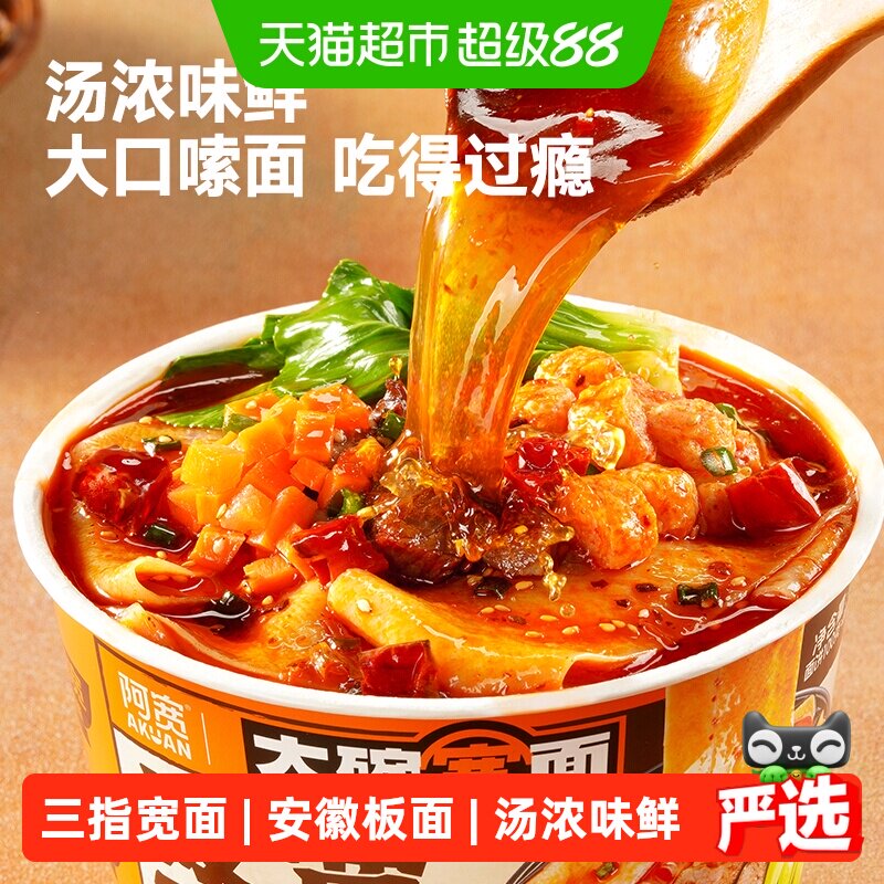 阿宽大碗宽面宽板面麻辣卤香牛肉味碗装方便面夜宵速食泡面宽面皮