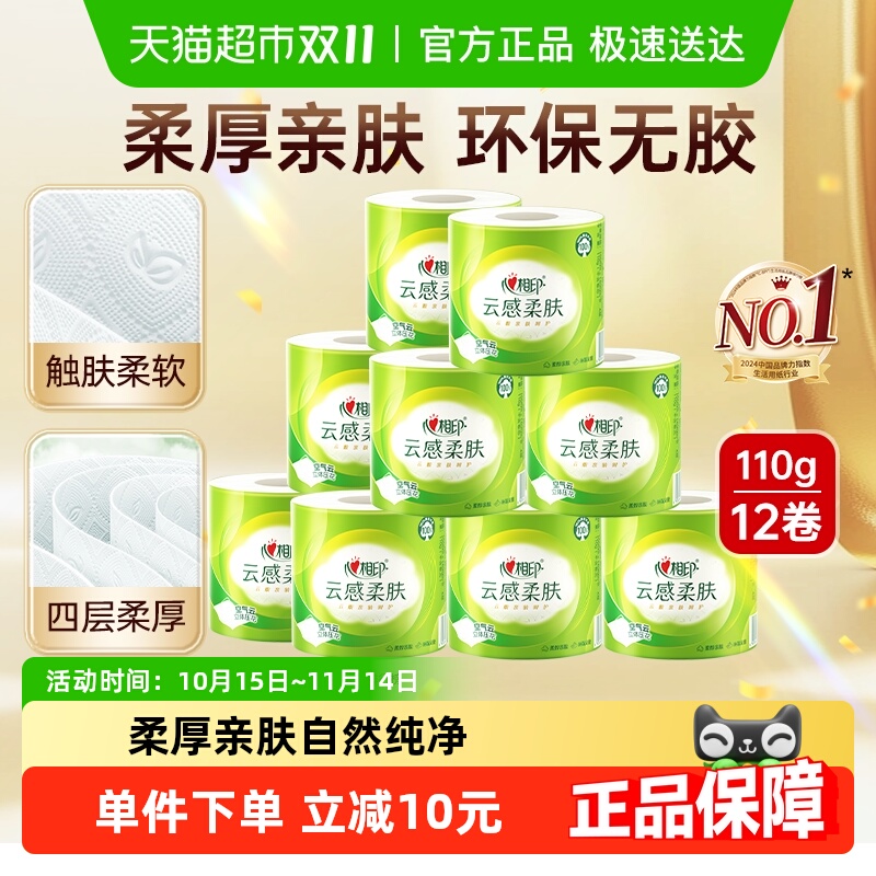 心相印云感柔肤卫生纸