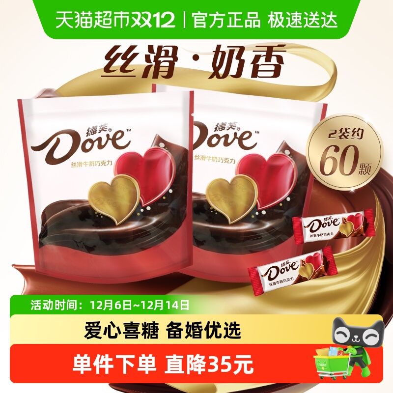 德芙牛奶巧克力喜糖果144gx2袋