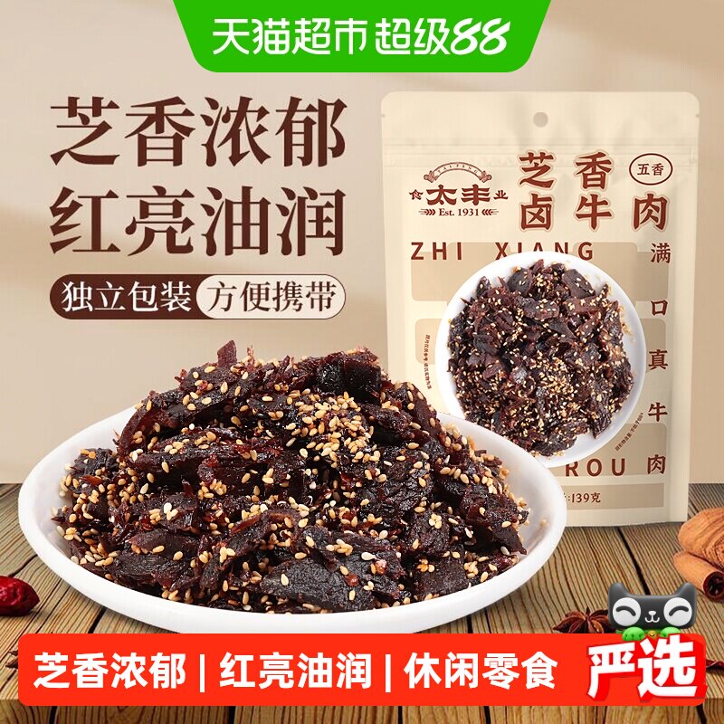 太丰芝香卤牛肉干五香味蜀香即食办公室休闲网红小吃零食