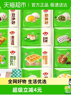 安井任选馒头包子奶黄包馅饼儿童早餐半成品速冻面点