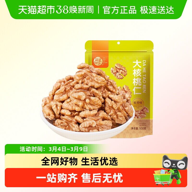 每果时光纸皮大核桃仁原味熟坚果2025新货去皮烘焙孕妇年货零食 - 天猫超市出品