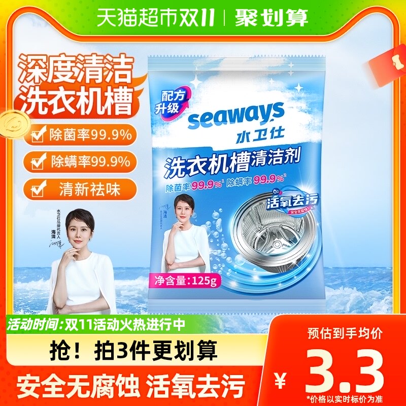 水卫仕洗衣机槽清洗剂强力除垢去污去渍除菌除螨清洁剂波轮滚筒使用感如何?