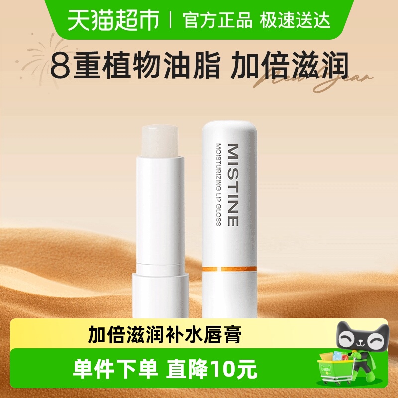 Mistine深重补水保湿润唇膏