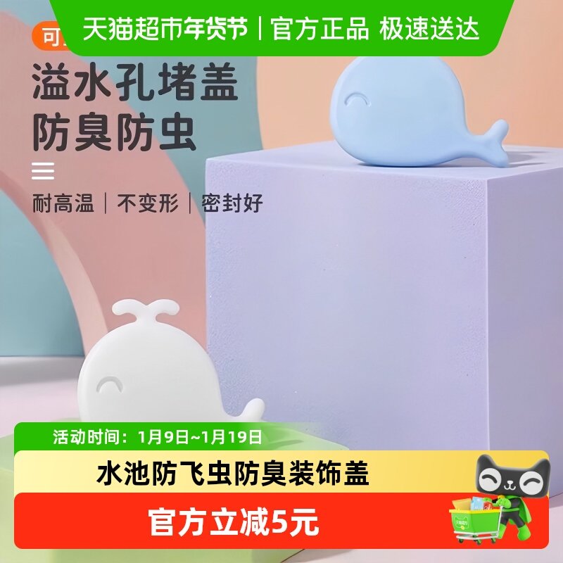 溢水孔塞子通用型洗手盆溢水口塞硅胶密封盖水池防飞虫防臭装饰盖