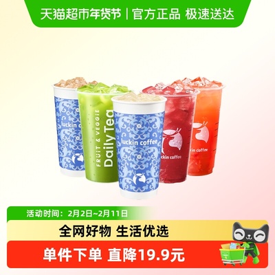 【luckin coffee/瑞幸咖啡】超大杯下午茶8选1电子优惠券