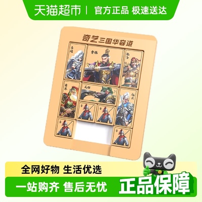 奇艺磁力数字华容道益智玩具